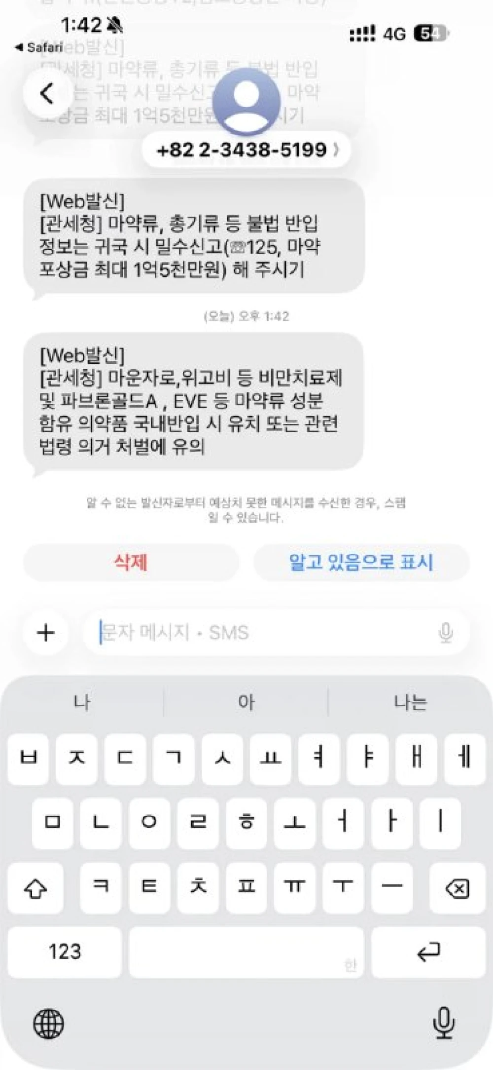 일본 입국자에 마약성 의약품 반입 경고 문자 발송