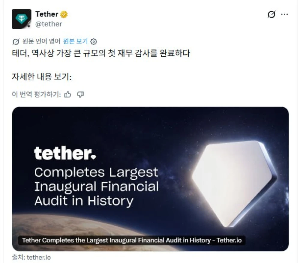 Tether completes record audit with KPMG, reports $6.814B surplus