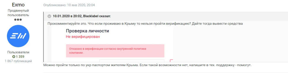 Отзыв об EXMO 