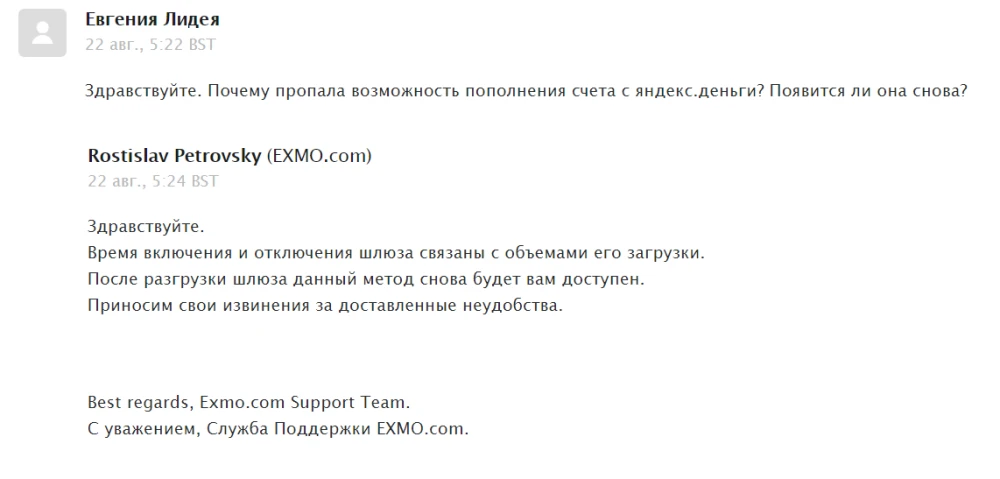 Комментарий службы поддержки EXMO 
