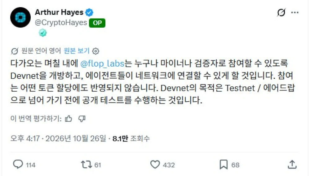 FLOP Arthur Hayes вскоре запустит тестнет без эйрдропа