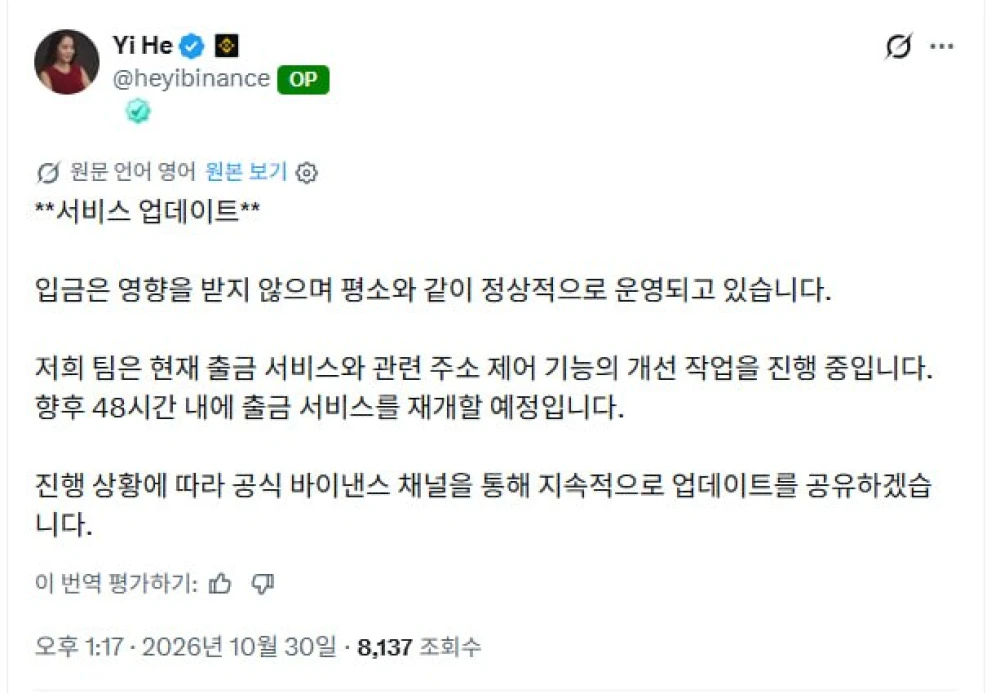 Binance will resume withdrawals within 48 hours, deposits unaffected