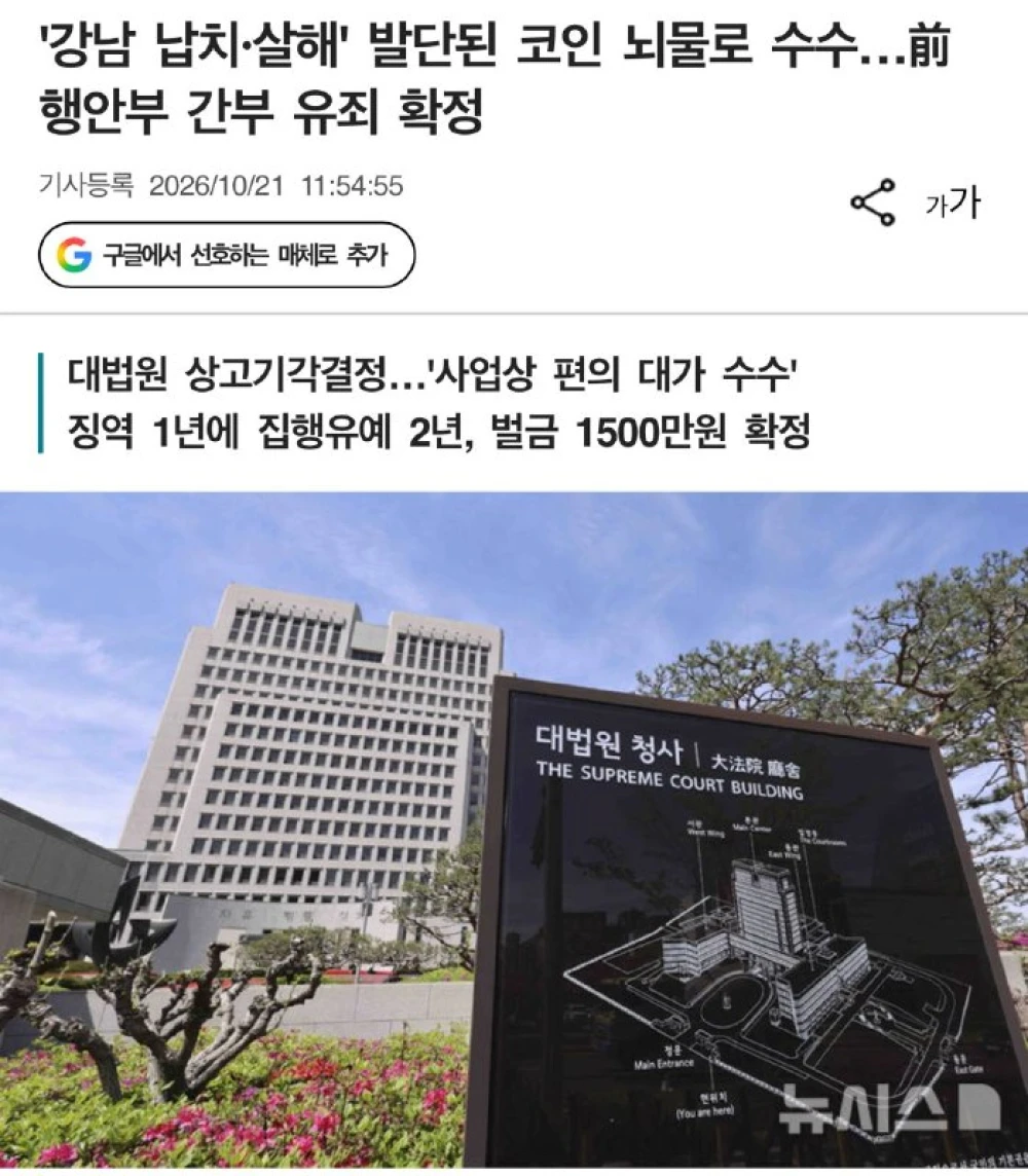 법원, 퓨리에버 상장 로비 간부들 집행유예 2년·벌금 1500만원 확정
