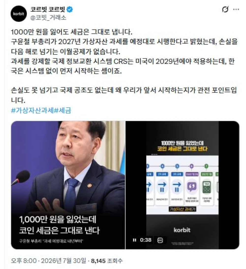 한국 정부, 2027년부터 가상자산 수익에 22% 세금 부과