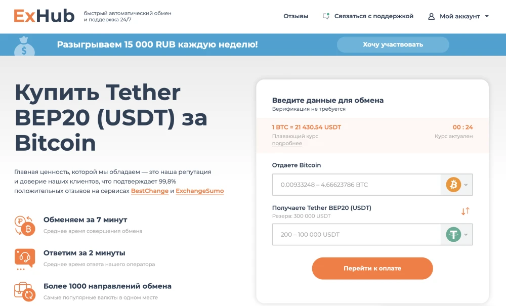 exhub в рейтинге обменников