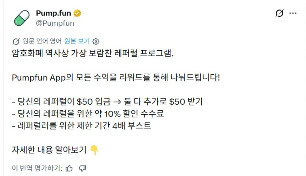 Pump.fun анонсировал реферальную программу