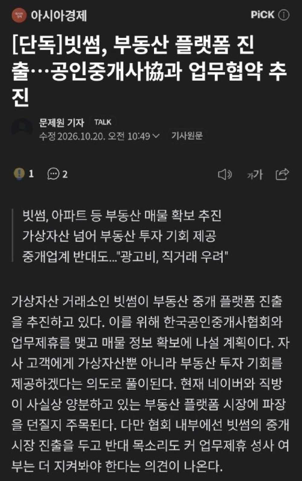 Bithumb заключает соглашение с Ассоциацией риэлторов, выходит на платформу недвижимости