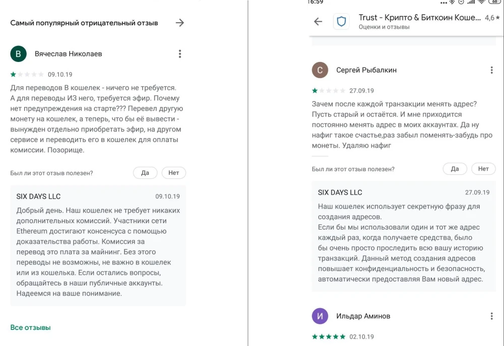 Отрицательные отзывы о Trust Wallet.