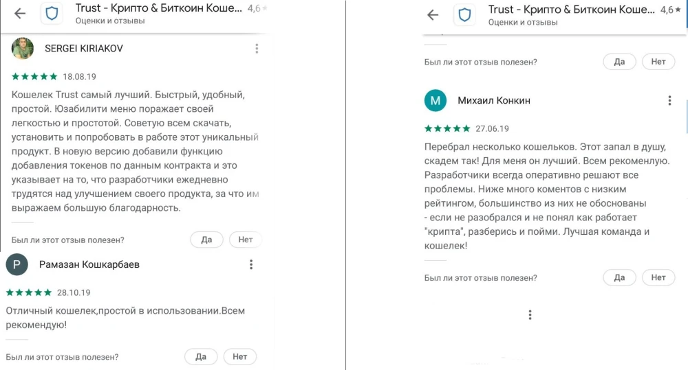 Положительные отзывы о Trust Wallet.