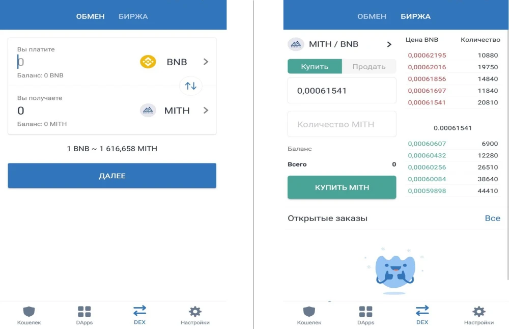 Возможности разделов обмен и биржа в Trust Wallet.