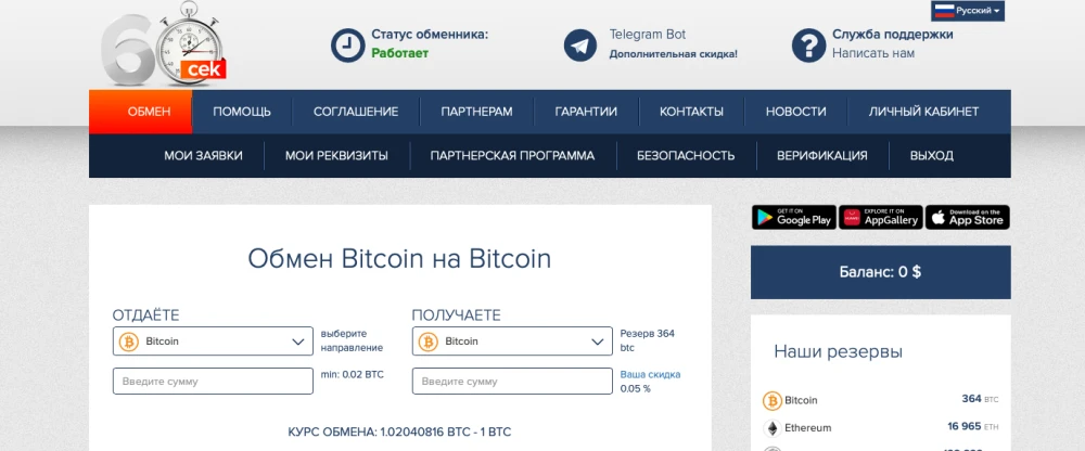 Сервис для обменов криптовалют