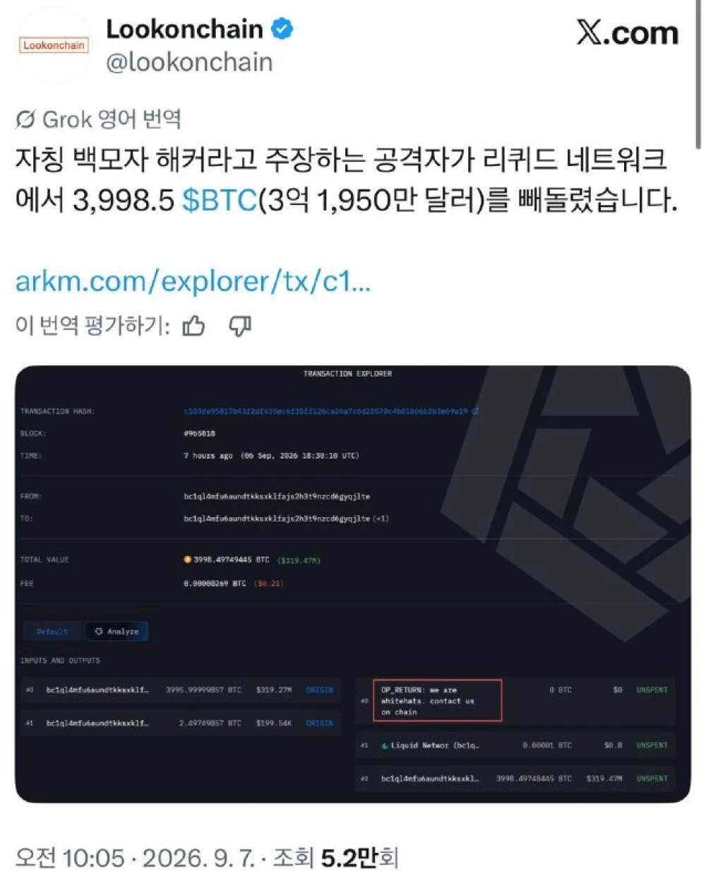 Белый хакер перехватил 4,000 BTC и перевел на безопасный адрес