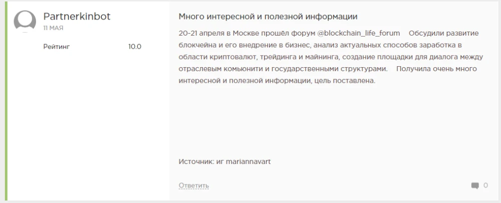 Отзывы Blockchain life 2