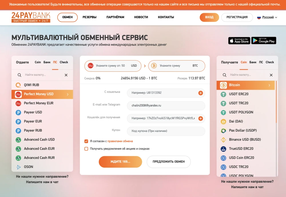 Страница для обмена биткоинов