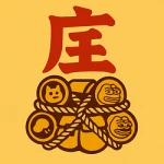 庄 (BUNDLE)