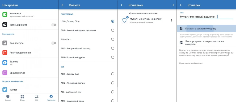 Функционал раздела настройки в Trust Wallet.