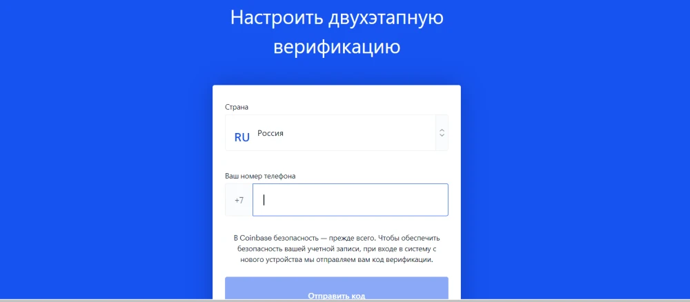 Интерфейс для настройки двухэтапной верификации на Coinbase