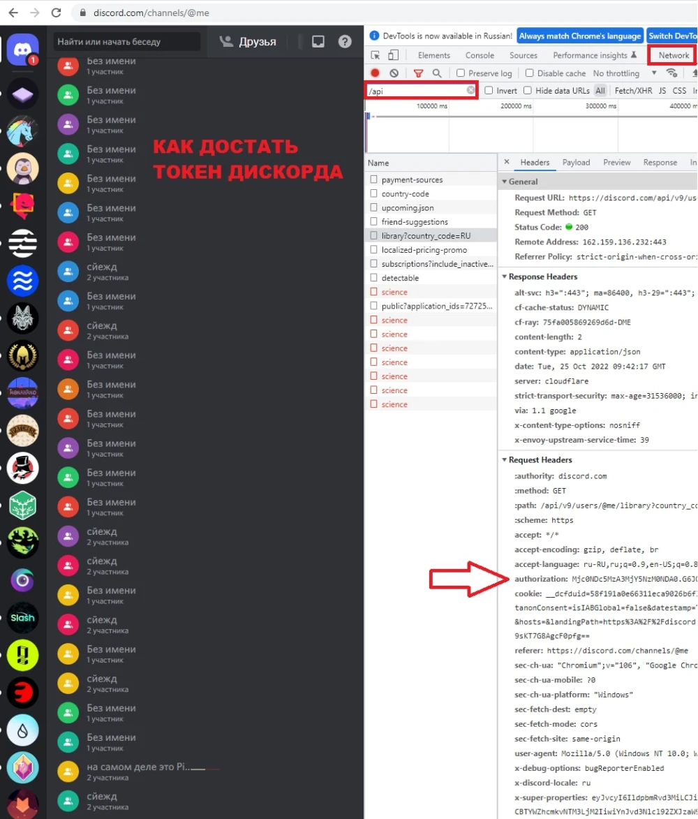 получаем апи дискорда