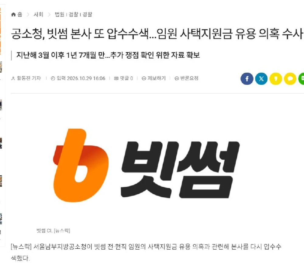 Prosecutors raid Bithumb again over KRW 11.6b housing for four ex-staff