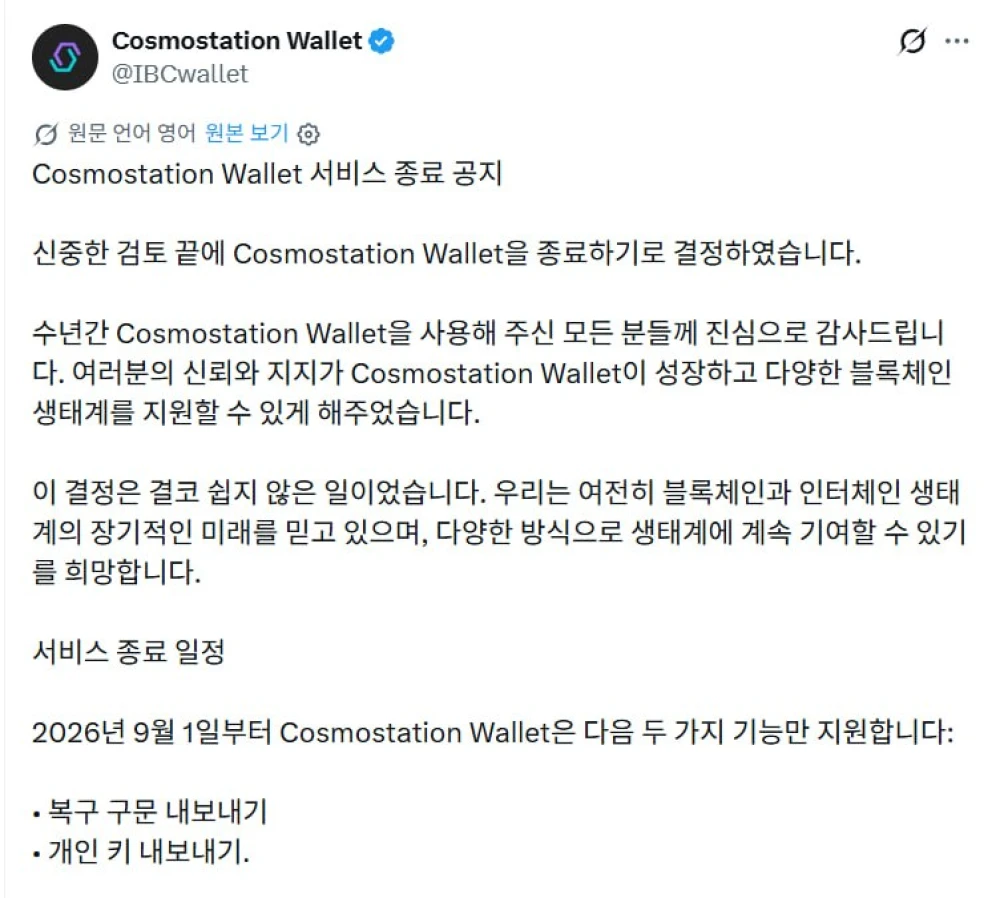 Cosmostation Wallet ends service on September 1, advises users migrate