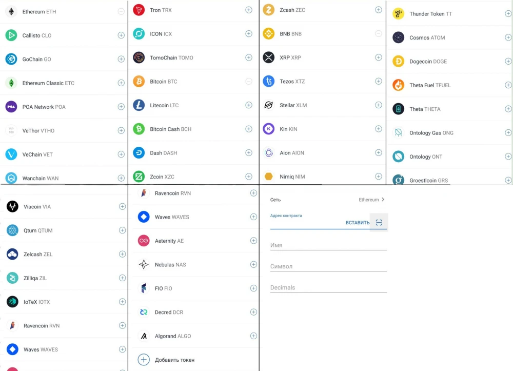 Перечень доступных в Trust Wallet криптовалют.
