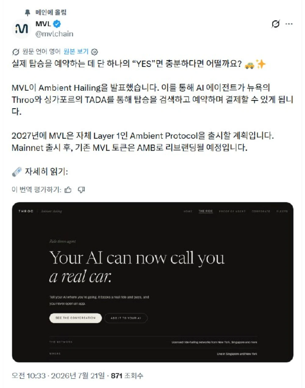 엠블, 2027년 자체 L1 메인넷 출시하고 AMB로 리브랜딩