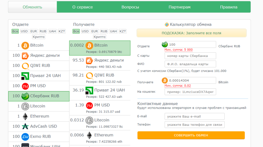 Покупка биткоина за сбербанк