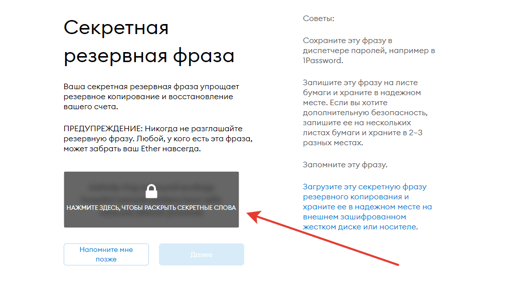 Секретная фраза. Кодовые фразы. Секретная фраза восстановления. METAMASK секретная фраза восстановления.