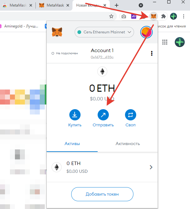 Как добавить usdt в метамаск. Метамаск токены. NFT В метамаск. Как добавить токен в метамаск. Импорт токена в метамаск.
