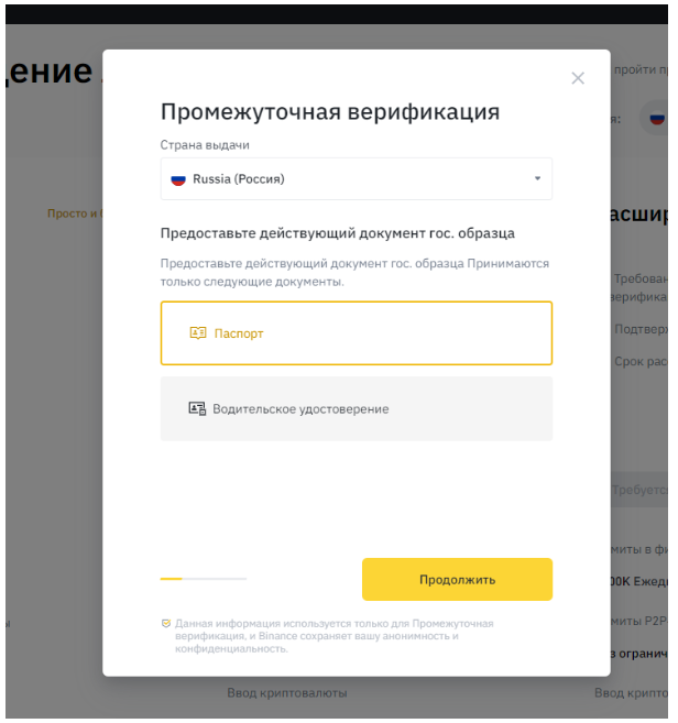 Верификация kyc bybit. Как пройти верификацию на Бинанс. Как проходить KYC. Как пройти верификацию плюс на Бинансе. Верификация адреса Binance.